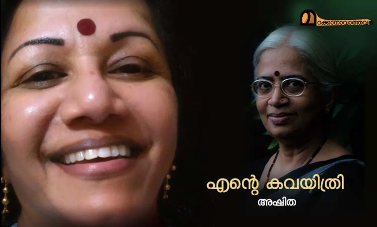 എന്‍റെ കവയിത്രി