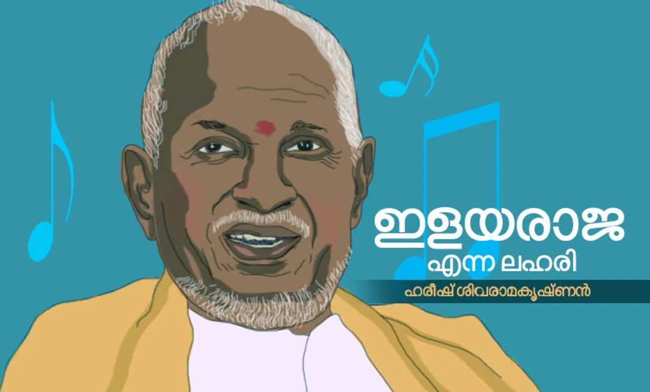 ilayaraja,hareesh sivaramakrishnan