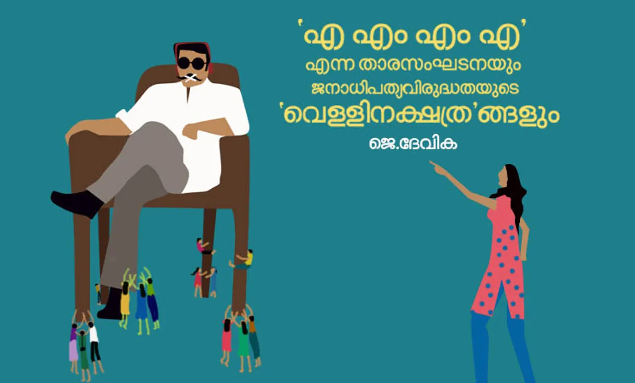 j devika . amma, wcc