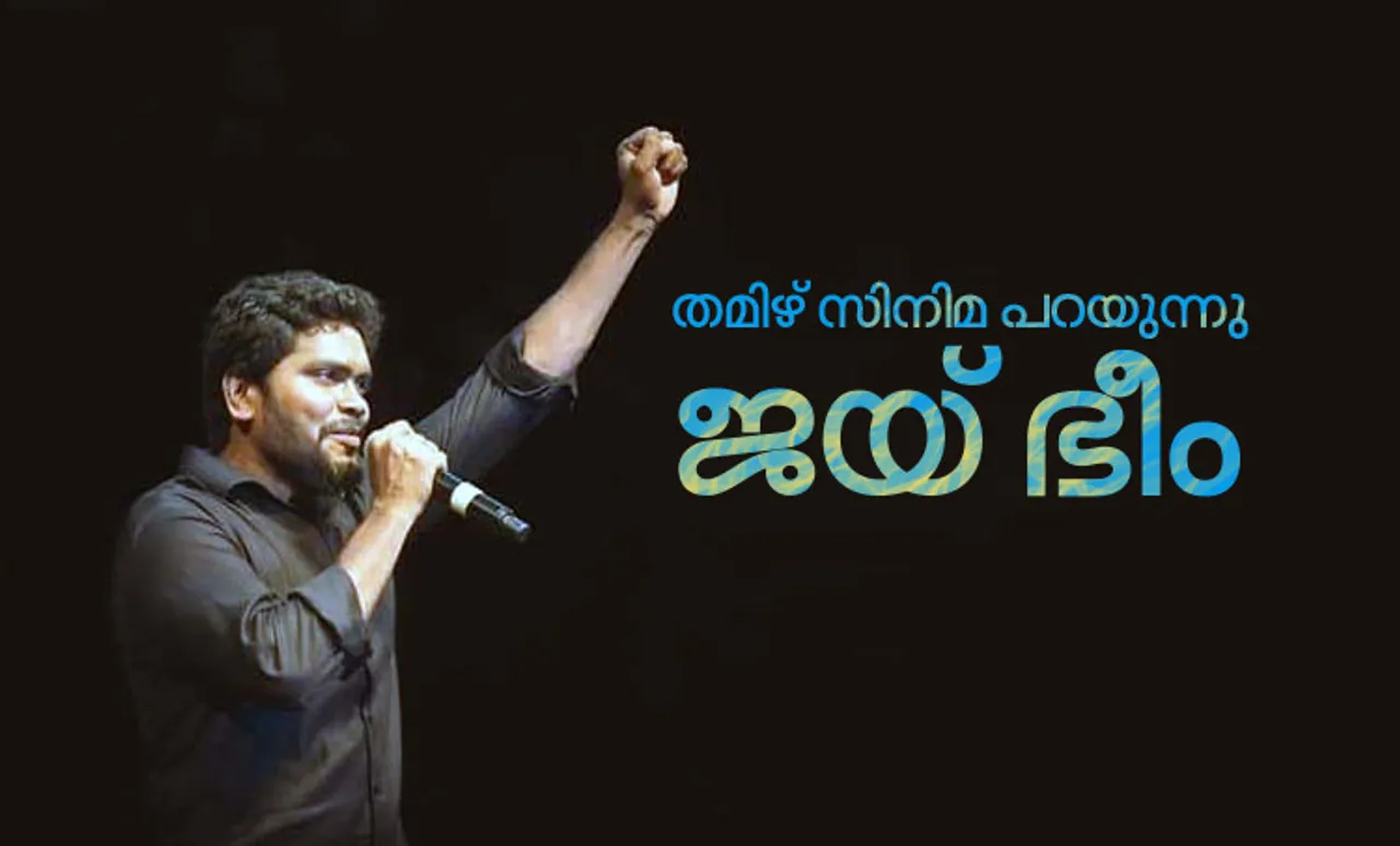 പാ രഞ്ജിത്: സിനിമയും രാഷ്ട്രീയവും