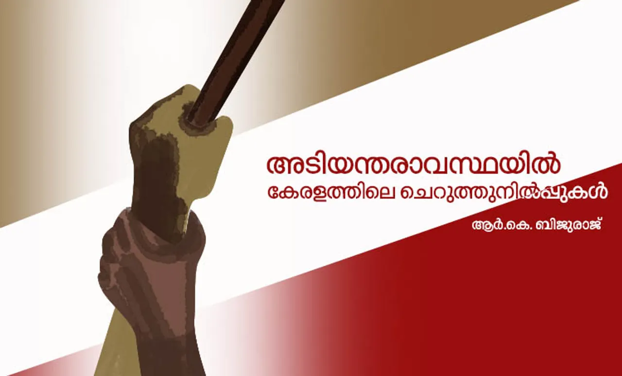 r k bijuraj,adiyantharavastha
