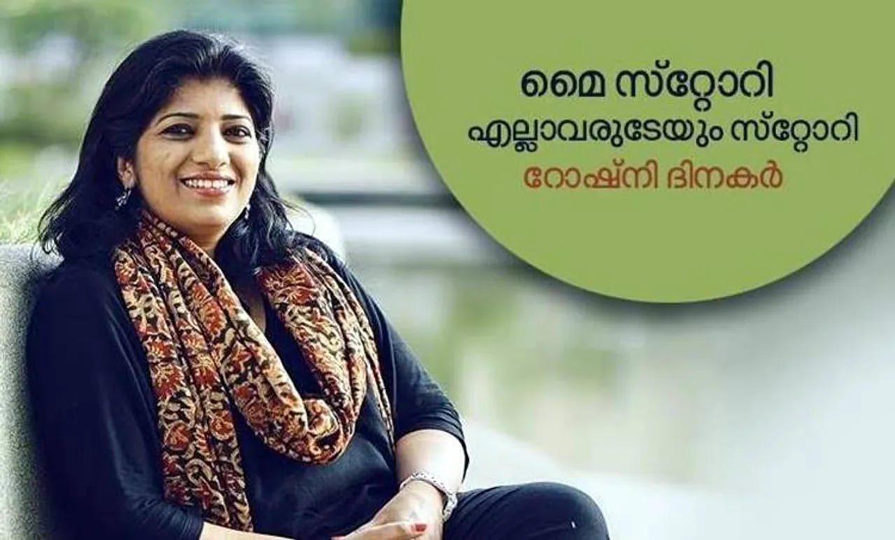 Roshni Dinaker, My Story