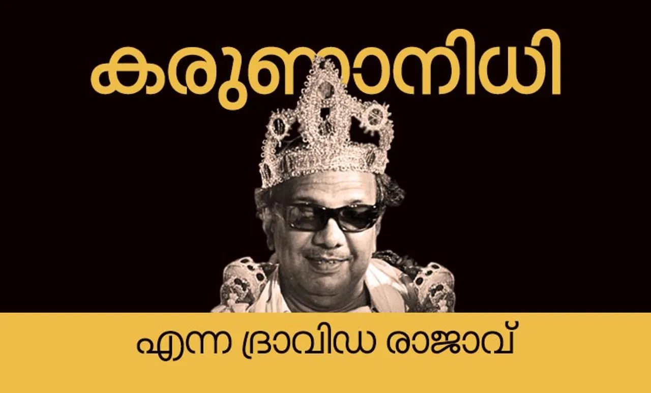 Karunanidhi