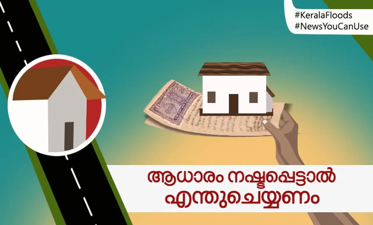 Property/Land Deeds: വെള്ളപ്പൊക്കത്തിൽ ആധാരം നഷ്ടപ്പെട്ടാൽ