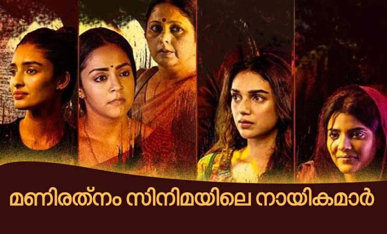 Maniratnam Chekka Chivantha Vaanam heroines Jyotika Aishwarya Rajesh Aditi Rao Hydari Dayana Erappa
