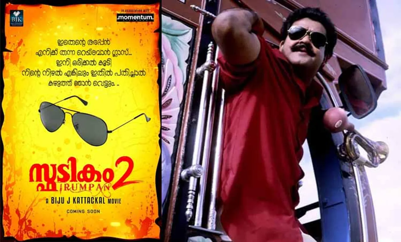 ഇതെന്റെ റെയ്ബാന്‍ ഗ്ലാസ്, ഇതിലെങ്ങാനും നീ തൊട്ടാല്‍...