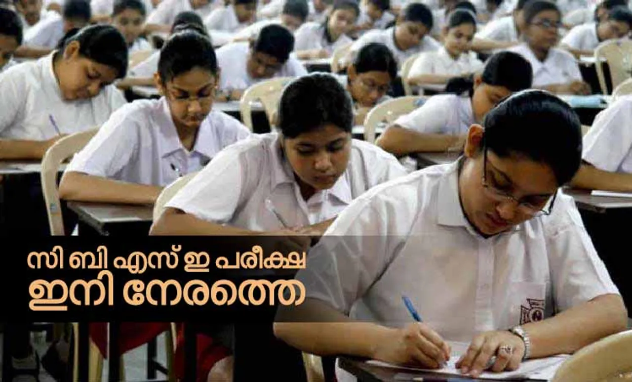 സിബിഎസ്ഇ പരീക്ഷകൾ ഇക്കുറി നേരത്തെ നടത്തും