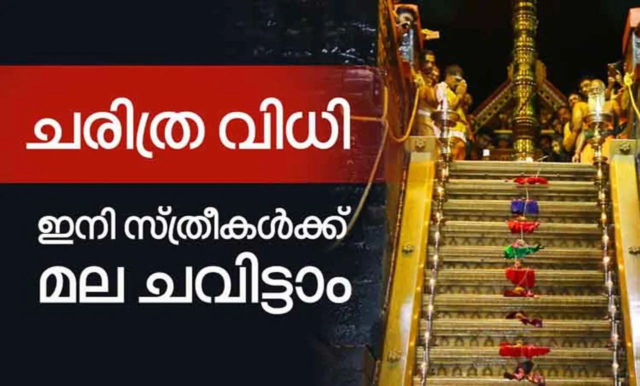 sabarimala supreme court verdict