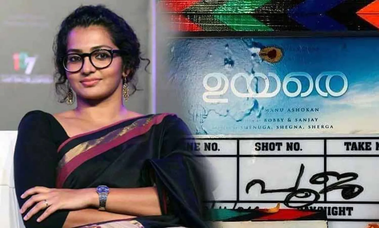പാര്‍വ്വതിയുടെ 'ഉയരെ': മോഷന്‍ പോസ്റ്റര്‍ റിലീസ് ചെയ്ത് ടൊവീനോ