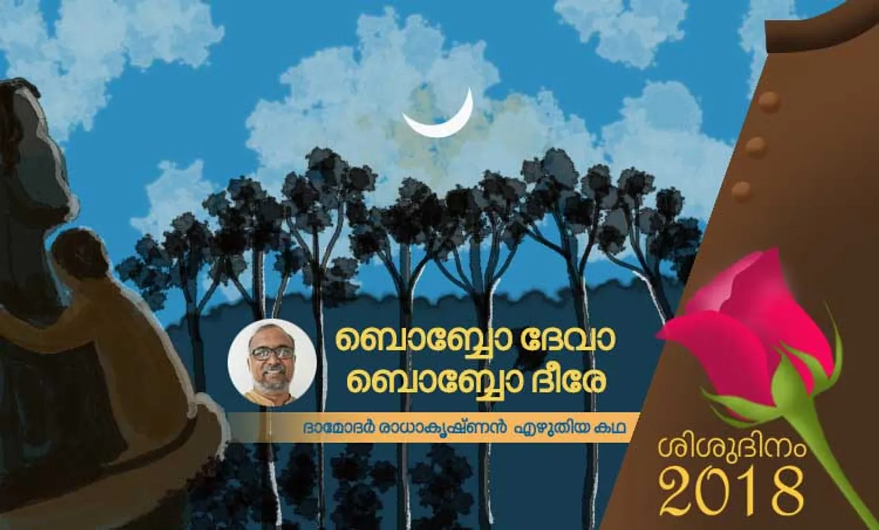 damodar radhakrishnan, story