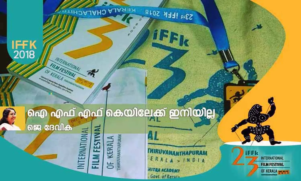 j devika, bina paul, iffk schedule, കേരള ചലച്ചിത്ര മേള, കേരള ഫിലിം ഫെസ്റ്റിവല്‍, Kerala Film Festival, കേരള രാജ്യാന്തര ചലച്ചിത്ര മേള, the annoucement, the annoucement film, International Film Festival of Kerala, ഡെലിഗേറ്റ് പാസ്, Delegate Pass, ഐ എഫ് എഫ് കെ സിനിമ, IFFK Films, iffk film list, ഐ എഫ് എഫ് കെ, ഫിലിം ന്യൂസ്, സിനിമാ വാര്‍ത്ത, film news, കേരള ന്യൂസ്‌, കേരള വാര്‍ത്ത, kerala news, മലയാളം ന്യൂസ്, മലയാളം വാര്‍ത്ത, malayalam news, പുതിയ ചിത്രം, സിനിമ, Entertainment, സിനിമാ വാര്‍ത്ത, ഫിലിം ന്യൂസ്, Film News, കേരള ന്യൂസ്, കേരള വാര്‍ത്ത, Kerala News, മലയാളം ന്യൂസ്, മലയാളം വാര്‍ത്ത, Malayalam News, Breaking News, പ്രധാന വാര്‍ത്തകള്‍, ഐ ഇ മലയാളം, iemalayalam, indian express malayalam, ഇന്ത്യന്‍ എക്സ്പ്രസ്സ്‌ മലയാളം