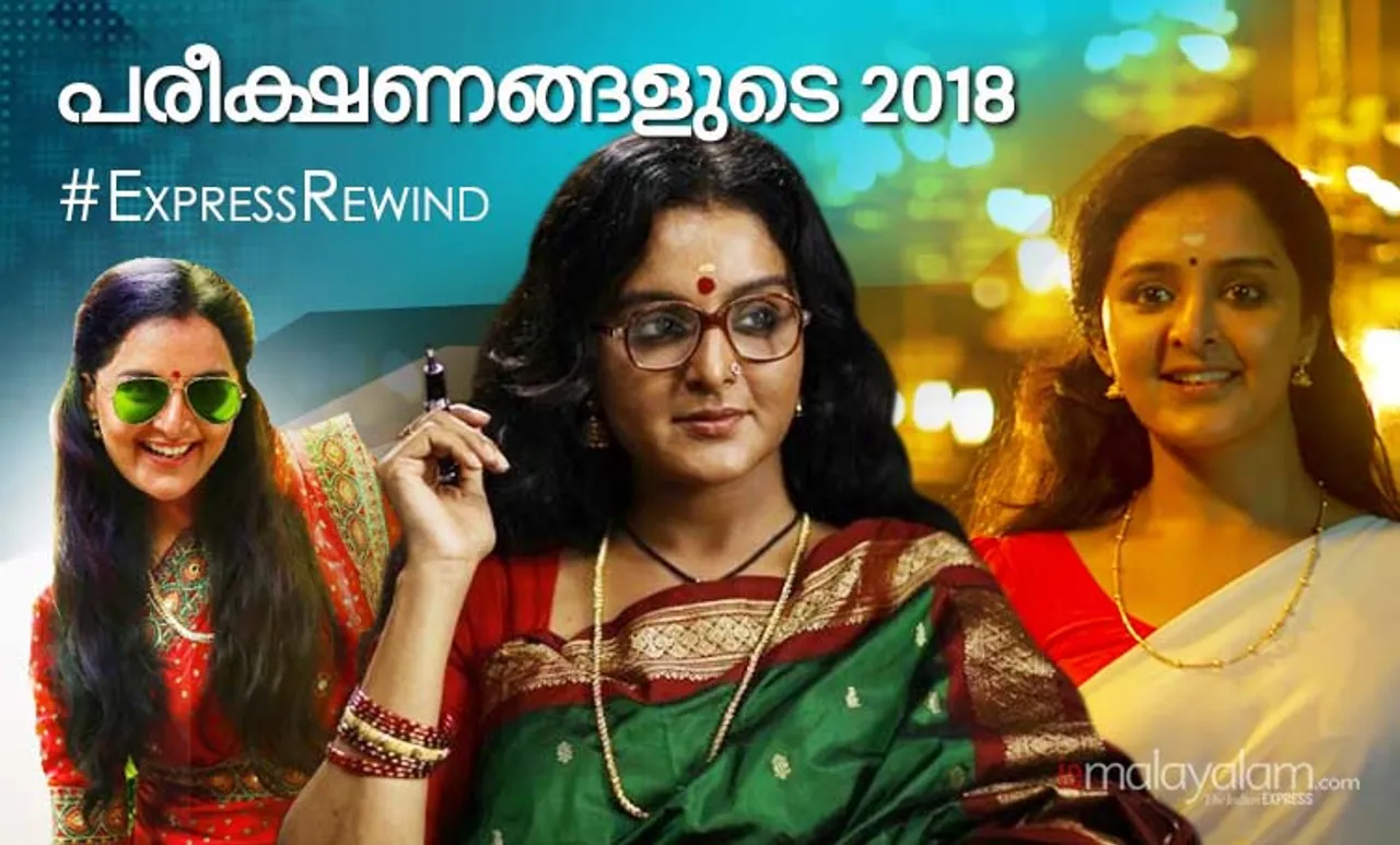 malayalam full movie 2018, 2018 movies, manju warrier movies 2018, malayalam cinema 2018, best malayalam films, malayalam fims in 2018, manju warrier, aami, mohanlal, odiyan, മഞ്ജു വാര്യര്‍, മഞ്ജു വാര്യര്‍ സിനിമ, മഞ്ജു വാര്യര്‍ ചിത്രങ്ങള്‍, പുതിയ ചിത്രം, സിനിമ, Entertainment, സിനിമാ വാര്‍ത്ത, ഫിലിം ന്യൂസ്, Film News, കേരള ന്യൂസ്, കേരള വാര്‍ത്ത, Kerala News, മലയാളം ന്യൂസ്, മലയാളം വാര്‍ത്ത, Malayalam News, Breaking News, പ്രധാന വാര്‍ത്തകള്‍, ഐ ഇ മലയാളം, iemalayalam, indian express malayalam, ഇന്ത്യന്‍ എക്സ്പ്രസ്സ്‌ മലയാളം