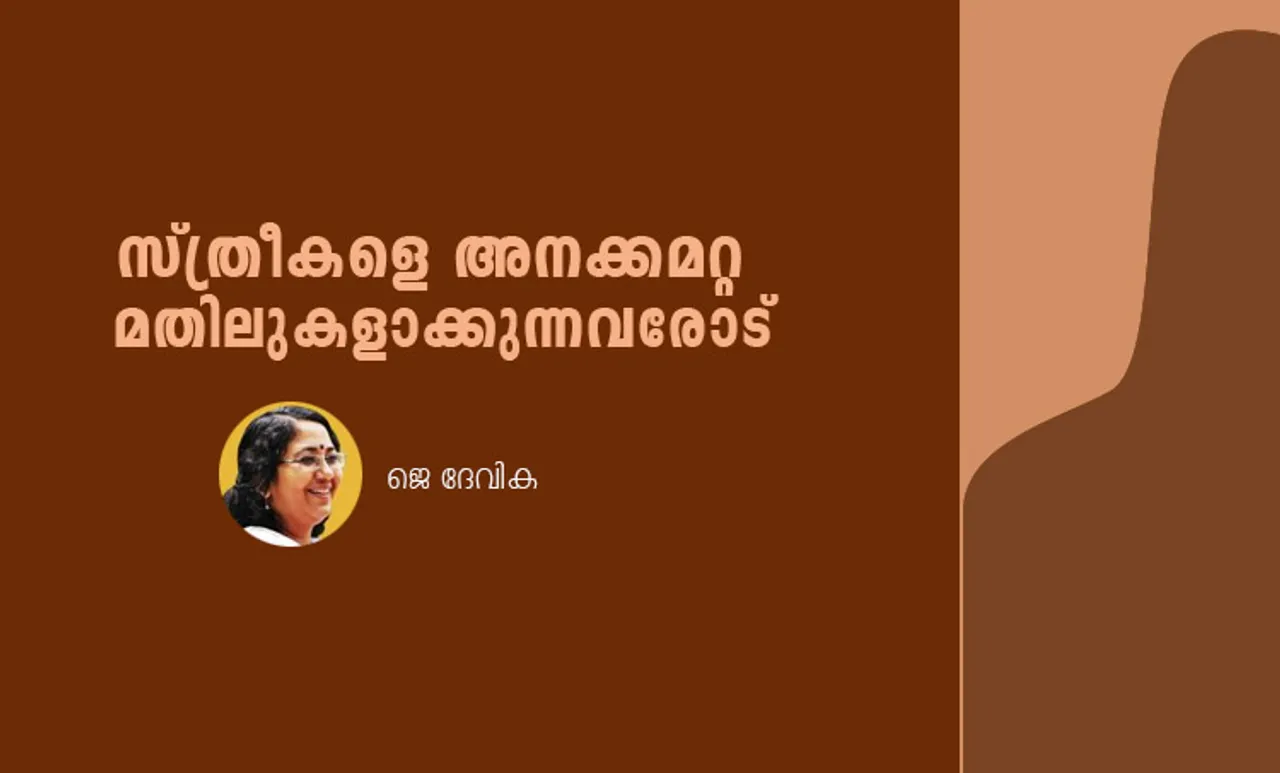 jdevika, vanithamathil, women wall,