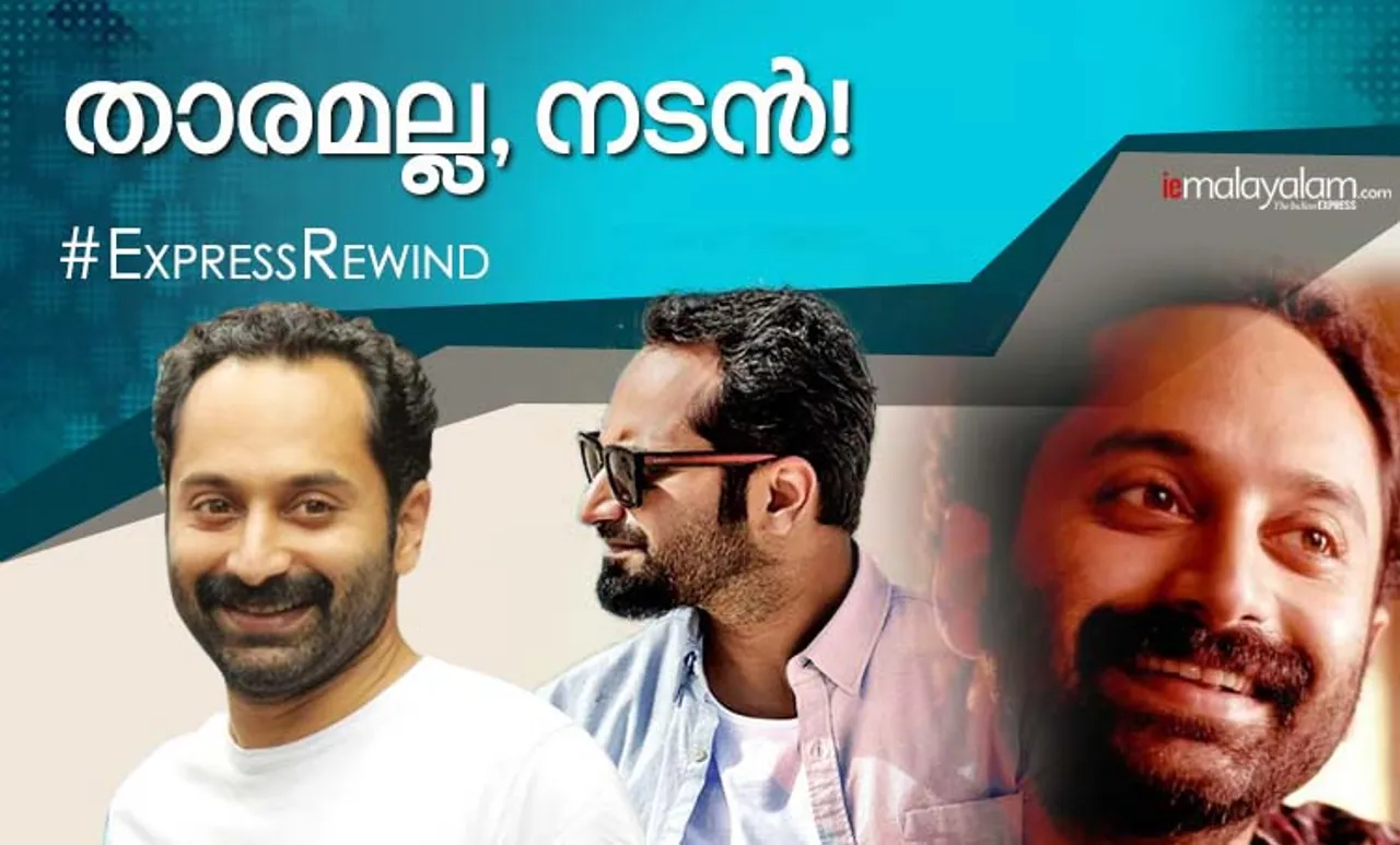 malayalam full movie 2018, 2018 movies, fahad fazil movies 2018, malayalam cinema 2018, best malayalam films, malayalam fims in 2018, fahad faasil, varathan, njan prakashan, carbon, ഫഹദ് ഫാസിൽ, ഫഹദ് ഫാസിൽ സിനിമ, ഫഹദ് ഫാസിൽ ചിത്രങ്ങള്‍, പുതിയ ചിത്രം, സിനിമ, Entertainment, സിനിമാ വാര്‍ത്ത, ഫിലിം ന്യൂസ്, Film News, കേരള ന്യൂസ്, കേരള വാര്‍ത്ത, Kerala News, മലയാളം ന്യൂസ്, മലയാളം വാര്‍ത്ത, Malayalam News, Breaking News, പ്രധാന വാര്‍ത്തകള്‍, ഐ ഇ മലയാളം, iemalayalam, indian express malayalam, ഇന്ത്യന്‍ എക്സ്പ്രസ്സ്‌ മലയാളം