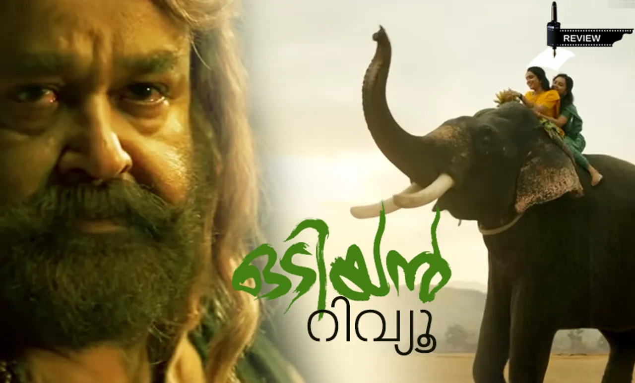 odiyan, odiyan review, fantasy thriller movie, odiyan movie review, odiyan critics review, odiyan thriller movie, odiyan audience review, odiyan public review, mohanlal, manju warrier, prakash raj, malayalam movies, malayalam cinema, entertainment, movie review, odiyan, odiyan release, odiyan release date, odiyan news, odiyan tickets, odiyan 100 crores, mohanlal hits, odiyan review, odiyan movie review, odiyan audience response, odiyan first day first show, odiyan fdfs, odiyan, odiyan cast, odiyan release date, odiyan movie pre release business, odiyan movie tickets, odiyan movie songs, odiyan movie review, odiyan movie collection, odiyan film, odiyan film songs, odiyan film budget, odiyan film release date, odiyan film photos, mohanlal, mohanlal odiyan, mohanlal odiyan movie, mammootty, manju warrier, odiyan review, hari krishnan interview, odiyan cast interview, odiyan star cast, malayalam movie, malayalam cinema, ഒടിയന്‍, മോഹന്‍ലാല്‍, ഒടിയന്‍ റിലീസ്, ഒടിയന്‍ ആദ്യ ഷോ, ഒടിയന്‍ ടിക്കറ്