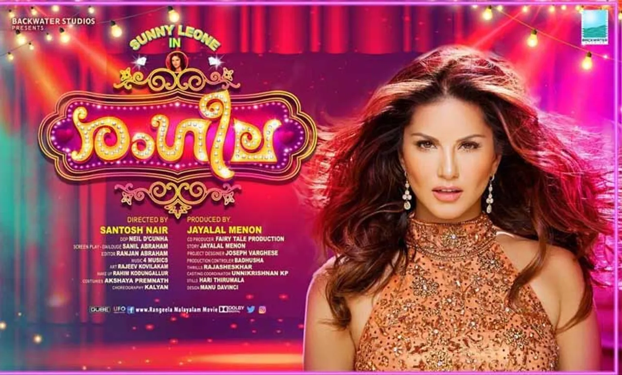 sunny leone malayalam film, sunny leone rangeela, rangeela malayalam film, സണ്ണി ലിയോണ്‍, സണ്ണി ലിയോണ്‍ ചരിത്രം, സണ്ണി ലിയോണ്‍ കൊച്ചി, സണ്ണി ലിയോണ്‍ കേരളത്തില്‍, സണ്ണി ലിയോണ്‍ photos, സണ്ണി ലിയോണ്‍ song, സണ്ണി ലിയോണ്‍ images, സണ്ണി ലിയോണ്‍ മമ്മൂട്ടി, പുതിയ ചിത്രം, സിനിമ, Entertainment, സിനിമാ വാര്‍ത്ത, ഫിലിം ന്യൂസ്, Film News, കേരള ന്യൂസ്, കേരള വാര്‍ത്ത, Kerala News, മലയാളം ന്യൂസ്, മലയാളം വാര്‍ത്ത, Malayalam News, Breaking News, പ്രധാന വാര്‍ത്തകള്‍, ഐ ഇ മലയാളം, iemalayalam, indian express malayalam, ഇന്ത്യന്‍ എക്സ്പ്രസ്സ്‌ മലയാളം