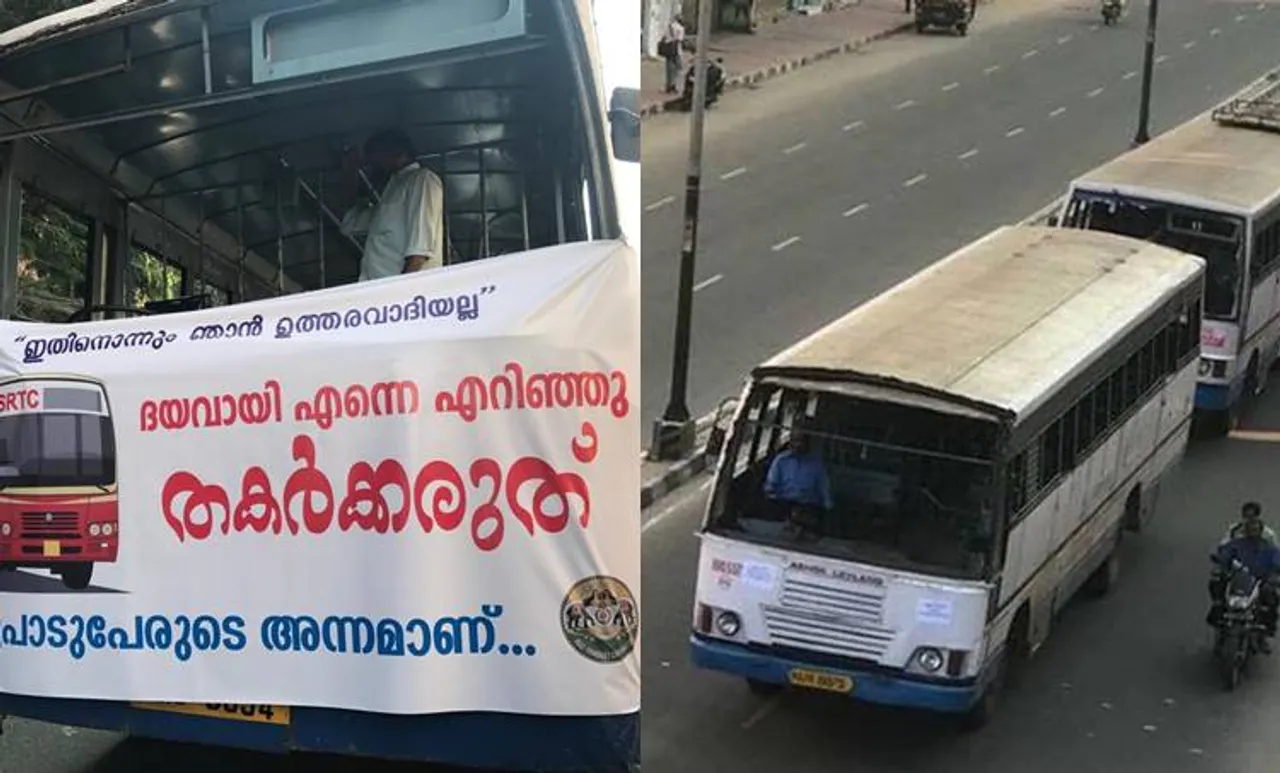 ഇതിനൊന്നും ഞാൻ ഉത്തരവാദിയല്ല: കെഎസ്ആർടിസിയുടെ വിലാപയാത്ര, വീഡിയോ