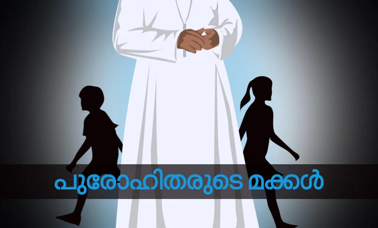 കുട്ടികളുള്ള പുരോഹിതന്മാര്‍ക്ക് വത്തിക്കാന്റെ രഹസ്യ നിയമങ്ങള്‍