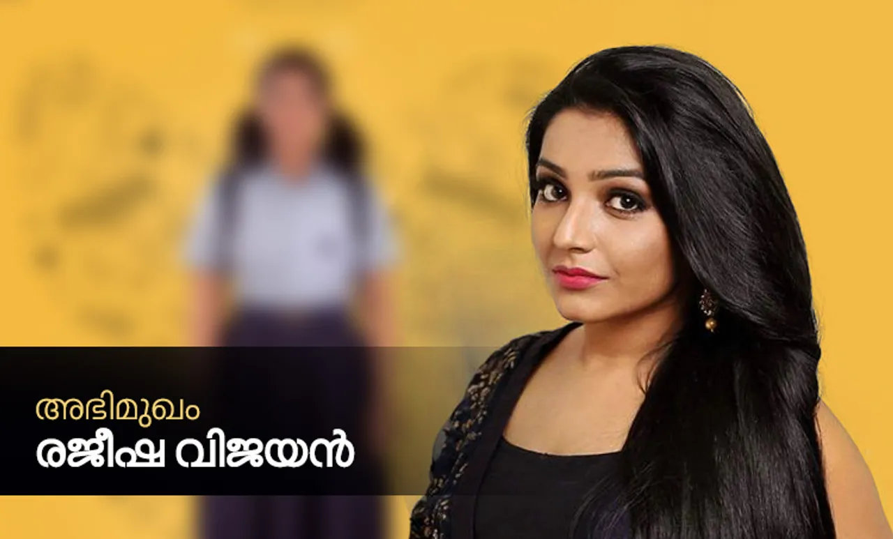 താരമാകേണ്ട; നടി ആയാല്‍ മതി: രജിഷ വിജയന്‍