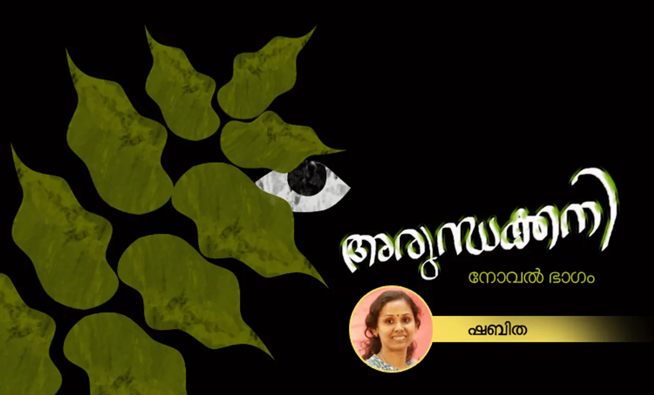 'അരുന്ധക്കനി'-ഷബിതയുടെ പുതിയ നോവല്‍
