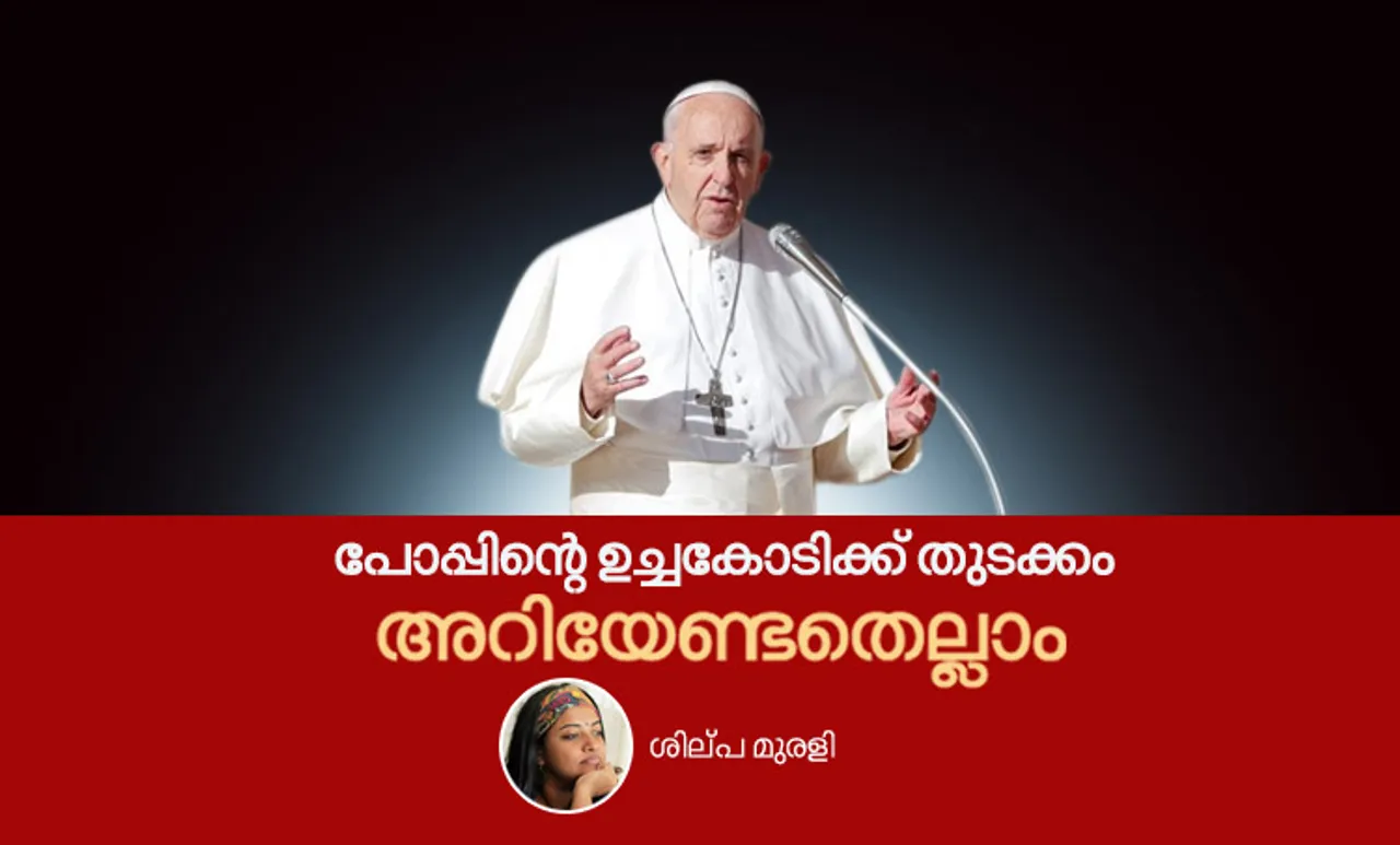 ലൈംഗിക അതിക്രമങ്ങൾക്കെതിരെയുളള പോപ്പിന്റെ ഉച്ചകോടിക്ക് തുടക്കം, അറിയേണ്ടതെല്ലാം