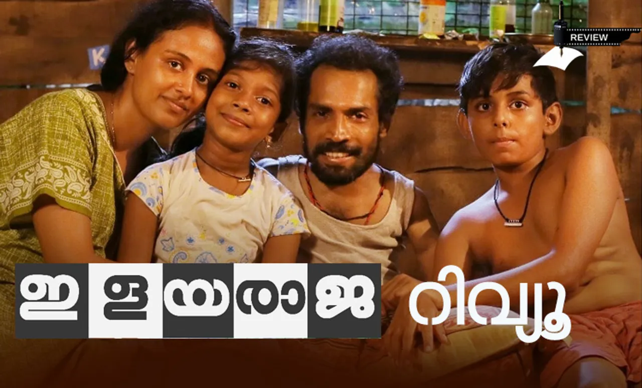 Ilayaraja Movie Review, Ilayaraja Review in Malayalam