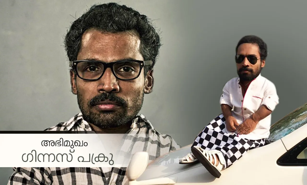 guinness pakru, guinness pakru interview, guinness pakru ilayaraja, ilayaraja movie, malayalam movies, malayalam cinema, entertainment, ഗിന്നസ് പക്രു, ഗിന്നസ് പക്രു അഭിമുഖം, ഇളയരാജ ഗിന്നസ് പക്രു, മാധവ് രാമദാസൻ, പുതിയ ചിത്രം, സിനിമ, Entertainment, സിനിമാ വാര്‍ത്ത, ഫിലിം ന്യൂസ്, Film News, കേരള ന്യൂസ്, കേരള വാര്‍ത്ത, Kerala News, മലയാളം ന്യൂസ്, മലയാളം വാര്‍ത്ത, Malayalam News, Breaking News, പ്രധാന വാര്‍ത്തകള്‍, ഐ ഇ മലയാളം, iemalayalam, indian express malayalam, ഇന്ത്യന്‍ എക്സ്പ്രസ്സ്‌ മലയാളം