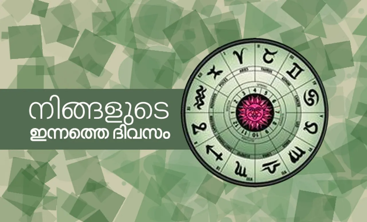 ദിവസ ഫലം മലയാളം, രാശിഫലം, today horoscope, നിങ്ങളുടെ ദിവസ ഫലം ഇന്ന്, horoscope, ജ്യോതിഷം, astrology, ജാതകം, horoscope today in Malayalam, ജാതകം മലയാളത്തിൽ, horoscope in Malayalam, ദിവസഫലം ഇന്ന്, today horoscope virgo, ഇന്നത്തെ നക്ഷത്രഫലം,daily horoscope, നിങ്ങൾക്ക് ഈ ദിവസം എങ്ങനെ?,horoscope today, astrology, ജ്യോതിഷം മലയാളത്തിൽ, രാശിഫലം മലയാളത്തിൽ,daily horoscope virgo, astrology, astrology today, horoscope today scorpio, horoscope taurus, horoscope gemini,ദിവസങ്ങളും പ്രത്യേകതകളും, horoscope leo, horoscope cancer, horoscope libra, horoscope aquarius, leo horoscope, leo horoscope today, peter vidal, പീറ്റർ വിഡൽ, പീറ്റർ വിടൽ, ie malayalam, ഐഇമലയാളം, നിങ്ങളുടെ ഇന്ന്
