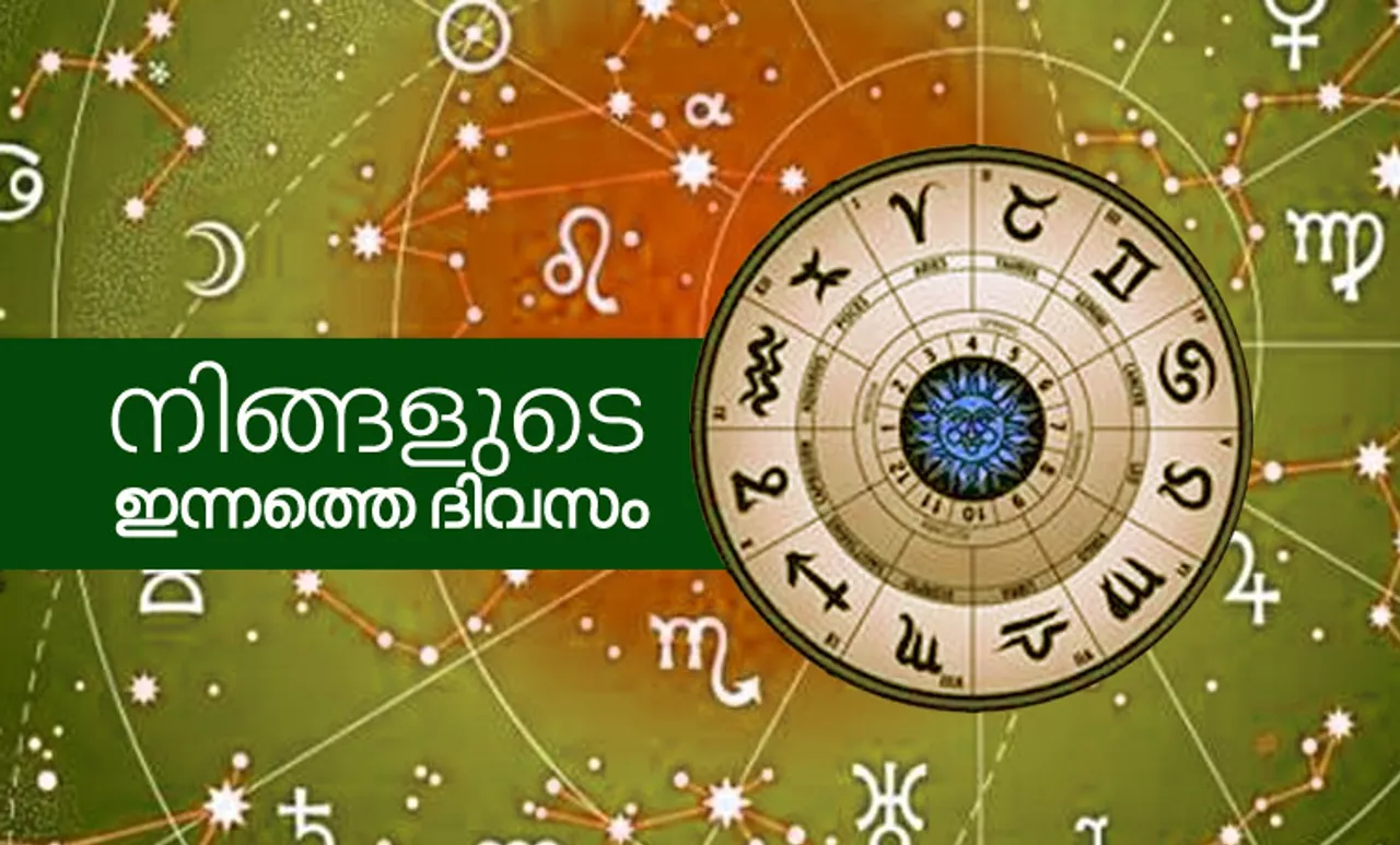 ദിവസ ഫലം മലയാളം, രാശിഫലം, today horoscope, നിങ്ങളുടെ ദിവസ ഫലം ഇന്ന്, horoscope, ജ്യോതിഷം, astrology, ജാതകം, horoscope today in Malayalam, ജാതകം മലയാളത്തിൽ, horoscope in Malayalam, ദിവസഫലം ഇന്ന്, today horoscope virgo, ഇന്നത്തെ നക്ഷത്രഫലം,daily horoscope, നിങ്ങൾക്ക് ഈ ദിവസം എങ്ങനെ?,horoscope today, astrology, ജ്യോതിഷം മലയാളത്തിൽ, രാശിഫലം മലയാളത്തിൽ,daily horoscope virgo, astrology, astrology today, horoscope today scorpio, horoscope taurus, horoscope gemini,ദിവസങ്ങളും പ്രത്യേകതകളും, horoscope leo, horoscope cancer, horoscope libra, horoscope aquarius, leo horoscope, leo horoscope today, peter vidal, പീറ്റർ വിഡൽ, പീറ്റർ വിടൽ, ie malayalam, ഐഇമലയാളം, നിങ്ങളുടെ ഇന്ന്