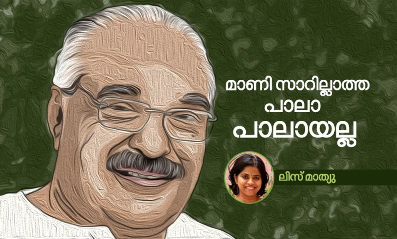 മാണി സാറില്ലാത്ത പാലാ പാലായല്ല