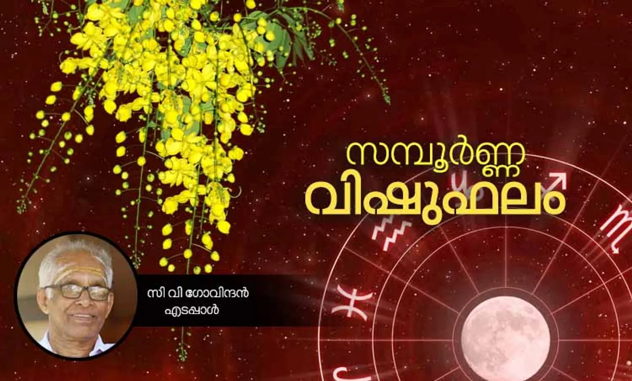 vishu phalam 2019