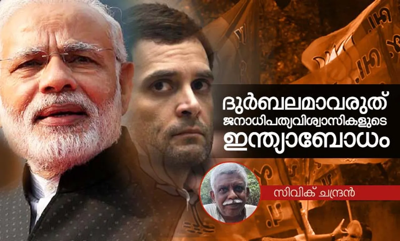 civic chandran , election 2019