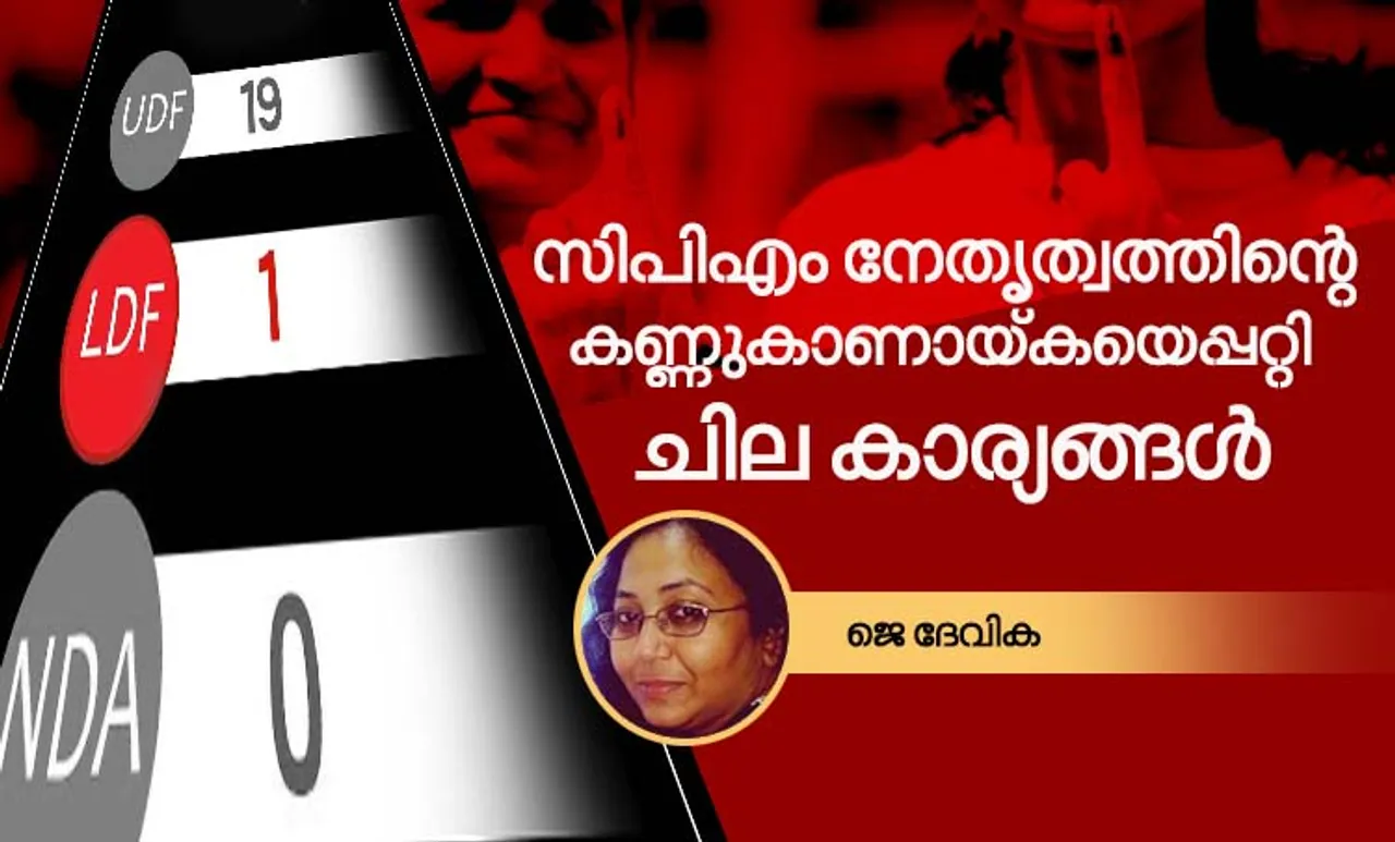 j devika, cpim, election2019,iemalayalam