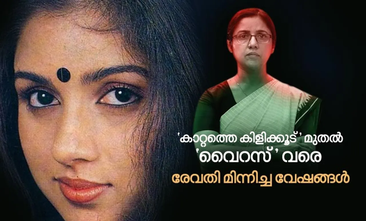 revathi ,virus,iemalayalam