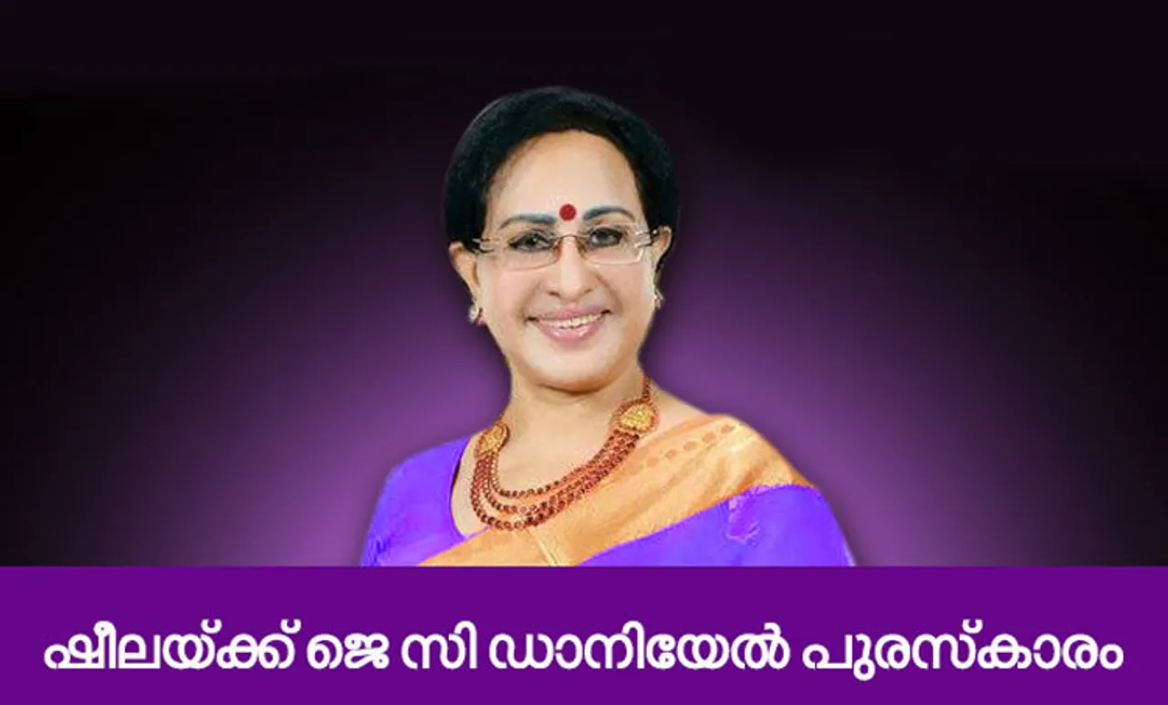 J C Daniel award 2018, ജെ സി ഡാനിയേൽ പുരസ്കാരം, Sheela, ഷീല, കേരള സംസ്ഥാന ചലച്ചിത്ര അക്കാദമി, kerala state chalachitra academy