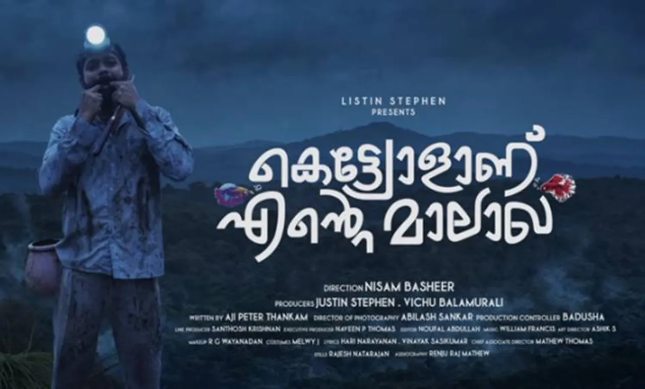 Asif Ali,ആസിഫ് അലി, Kettyolanu Ente Malakha,കെട്ട്യോളാണ് എന്റെ മാലാഖ, Motion Poster, ie malayalam,