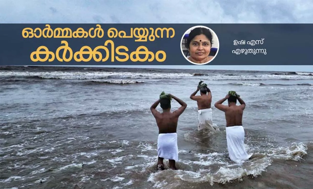 usha s, karkkidaka vavu ,iemalayalam