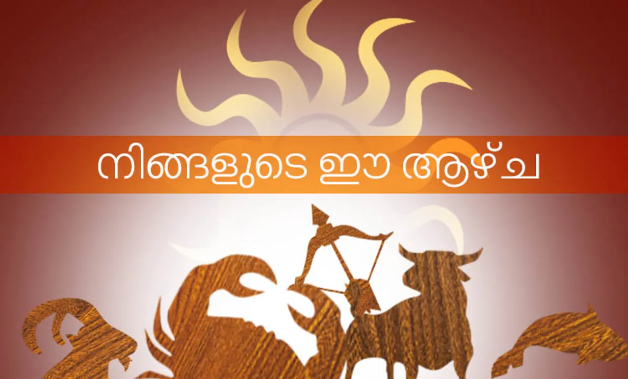 വാരഫലം, horoscope, weekly horoscope, weekly horoscope august, horoscope for the week, august weekly horoscope, horoscope 2019 for the week, horoscope indian express, weekly horoscope, horoscope today, week rashifal, rashiphalam, astrology, horoscope 2019, new year horoscope, today horoscope, horoscope virgo, astrology, daily horoscope virgo, astrology today, horoscope today scorpio, horoscope taurus, horoscope gemini, horoscope leo, horoscope cancer, horoscope libra, horoscope aquarius, leo horoscope, leo horoscope today, indian express ദിവസ ഫലം മലയാളം, രാശിഫലം, today horoscope, Horoscope, astrology, നിങ്ങളുടെ ദിവസ ഫലം ഇന്ന്, horoscope, ജ്യോതിഷം, astrology, ജാതകം, horoscope today in Malayalam, ജാതകം മലയാളത്തിൽ, horoscope in Malayalam, ദിവസഫലം ഇന്ന്, today horoscope virgo, ഇന്നത്തെ നക്ഷത്രഫലം, daily horoscope, നിങ്ങൾക്ക് ഈ ദിവസം എങ്ങനെ?, horoscope today, astrology, ജ്യോതിഷം മലയാളത്തിൽ, രാശിഫലം മലയാളത്തിൽ, daily horoscope virgo, astrology, astrology today, horoscope today scorpio, horosc