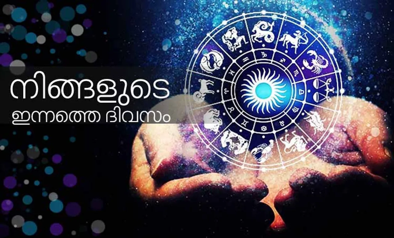 ദിവസ ഫലം മലയാളം, രാശിഫലം, August 22, today horoscope, astrology, നിങ്ങളുടെ ദിവസ ഫലം ഇന്ന്, horoscope, ജ്യോതിഷം, astrology, ജാതകം, horoscope today in Malayalam, ജാതകം മലയാളത്തിൽ, horoscope in Malayalam, ദിവസഫലം ഇന്ന്, today horoscope virgo, ഇന്നത്തെ നക്ഷത്രഫലം,daily horoscope, നിങ്ങൾക്ക് ഈ ദിവസം എങ്ങനെ?,horoscope today, astrology, ജ്യോതിഷം മലയാളത്തിൽ, രാശിഫലം മലയാളത്തിൽ,daily horoscope virgo, astrology, astrology today, horoscope today scorpio, horoscope taurus, horoscope gemini,ദിവസങ്ങളും പ്രത്യേകതകളും, horoscope leo, horoscope cancer, horoscope libra, horoscope aquarius, leo horoscope, leo horoscope today, peter vidal, പീറ്റർ വിഡൽ, പീറ്റർ വിടൽ, ie malayalam, ഐഇമലയാളം, നിങ്ങളുടെ ഇന്ന്