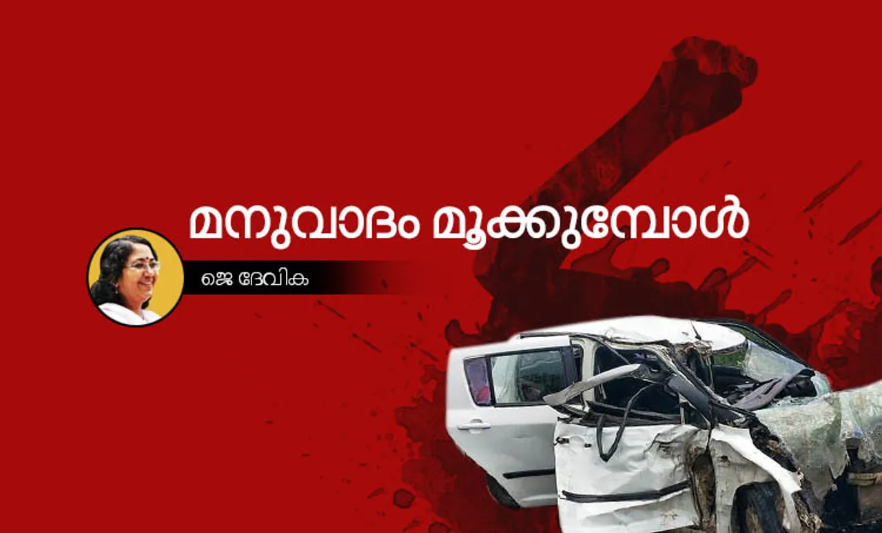 unnao rape case, suryanelli, sabarimala issue, j devika, ഉന്നാവോ കേസ്, സൂര്യനെല്ലി, സൂര്യനെല്ലി പെൺകുട്ടി, ശബരിമല വിഷയം, ജെ ദേവിക