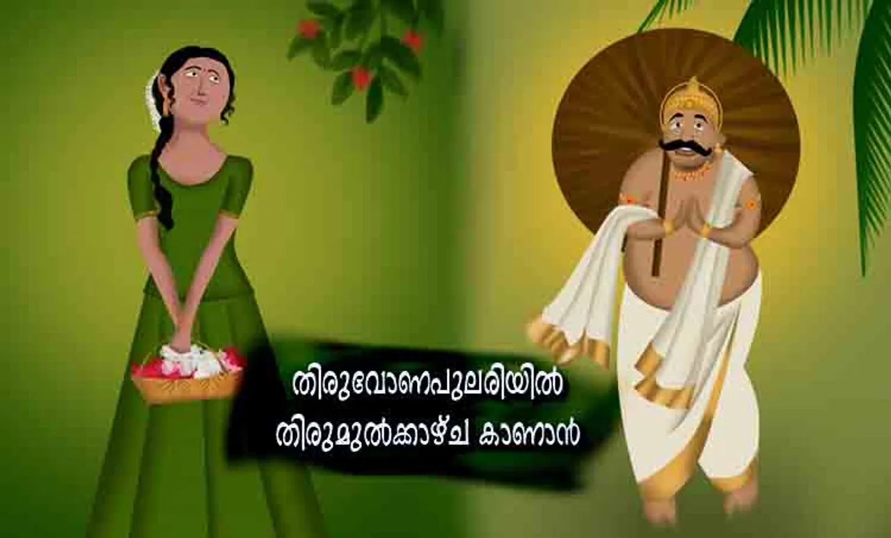 മലയാള പഴഞ്ചൊല്ലുകൾ, മലയാളം പഴഞ്ചൊല്ലുകൾ, ഓണം പഴഞ്ചൊല്ലുകൾ, onam proverbs, malayalam proverbs, proverbs, onam 2019, onam