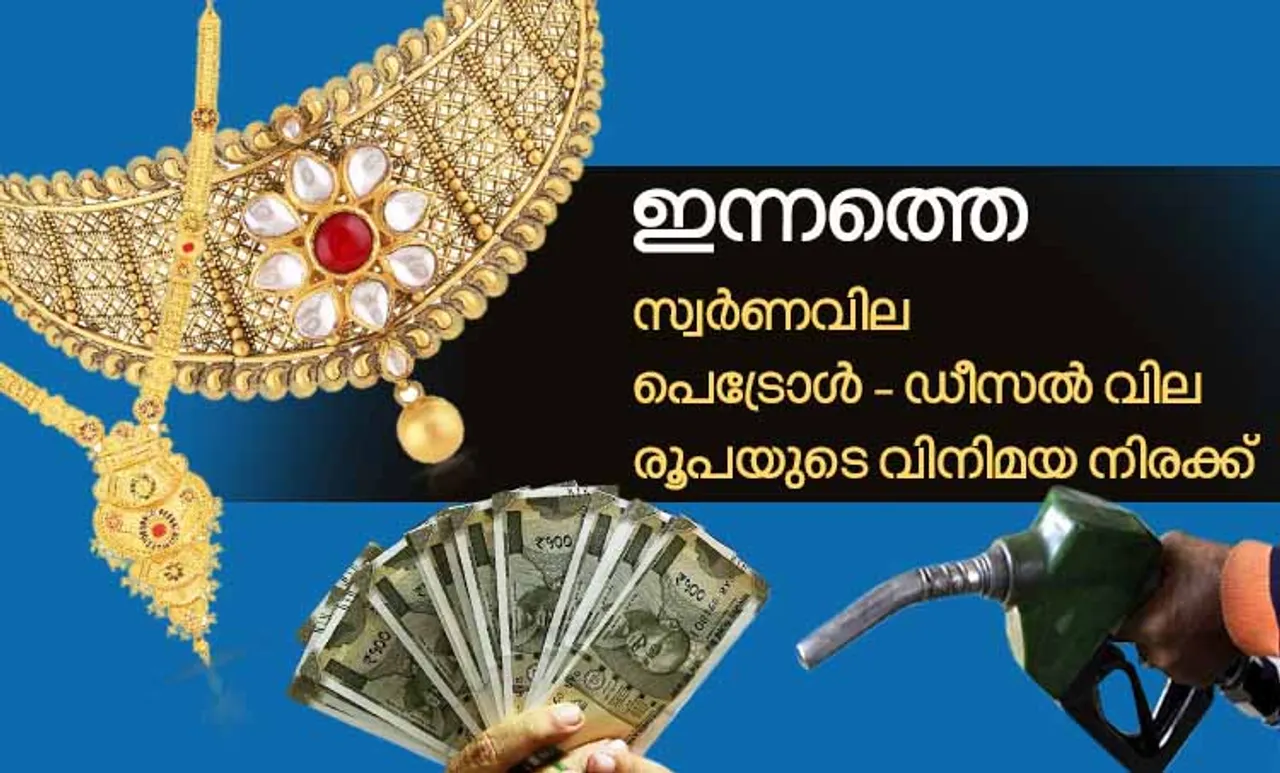 gold rate, diesel price, petrol price, ie malayalam
