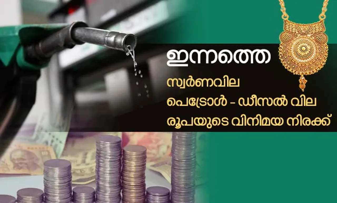 gold rate, diesel price, petrol price, ie malayalam