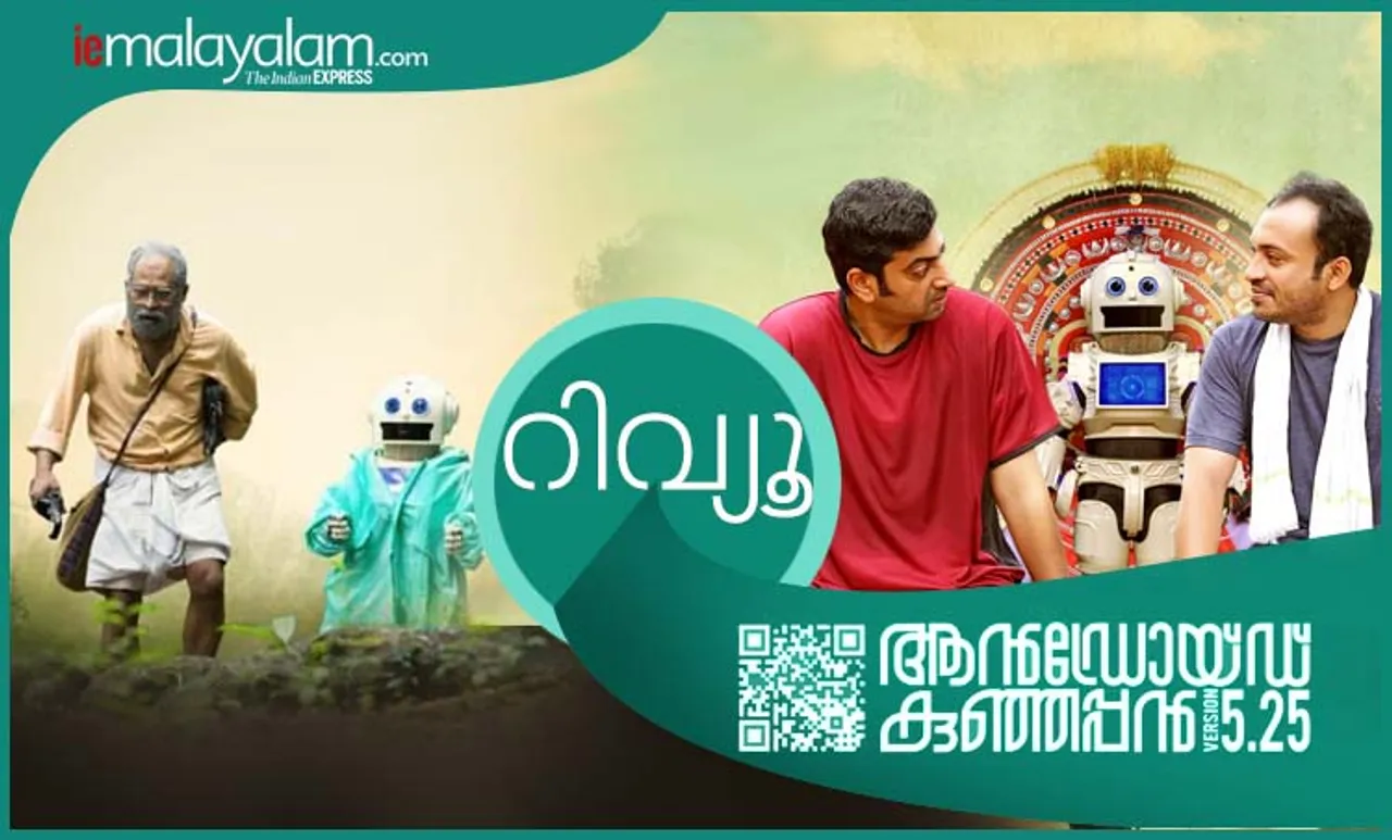 Android Kunjappan Version 5.25 Review: ഈ 'ആൻഡ്രോയ്‌ഡ് കുഞ്ഞപ്പൻ' ക്യൂട്ടാണ്; റിവ്യൂ