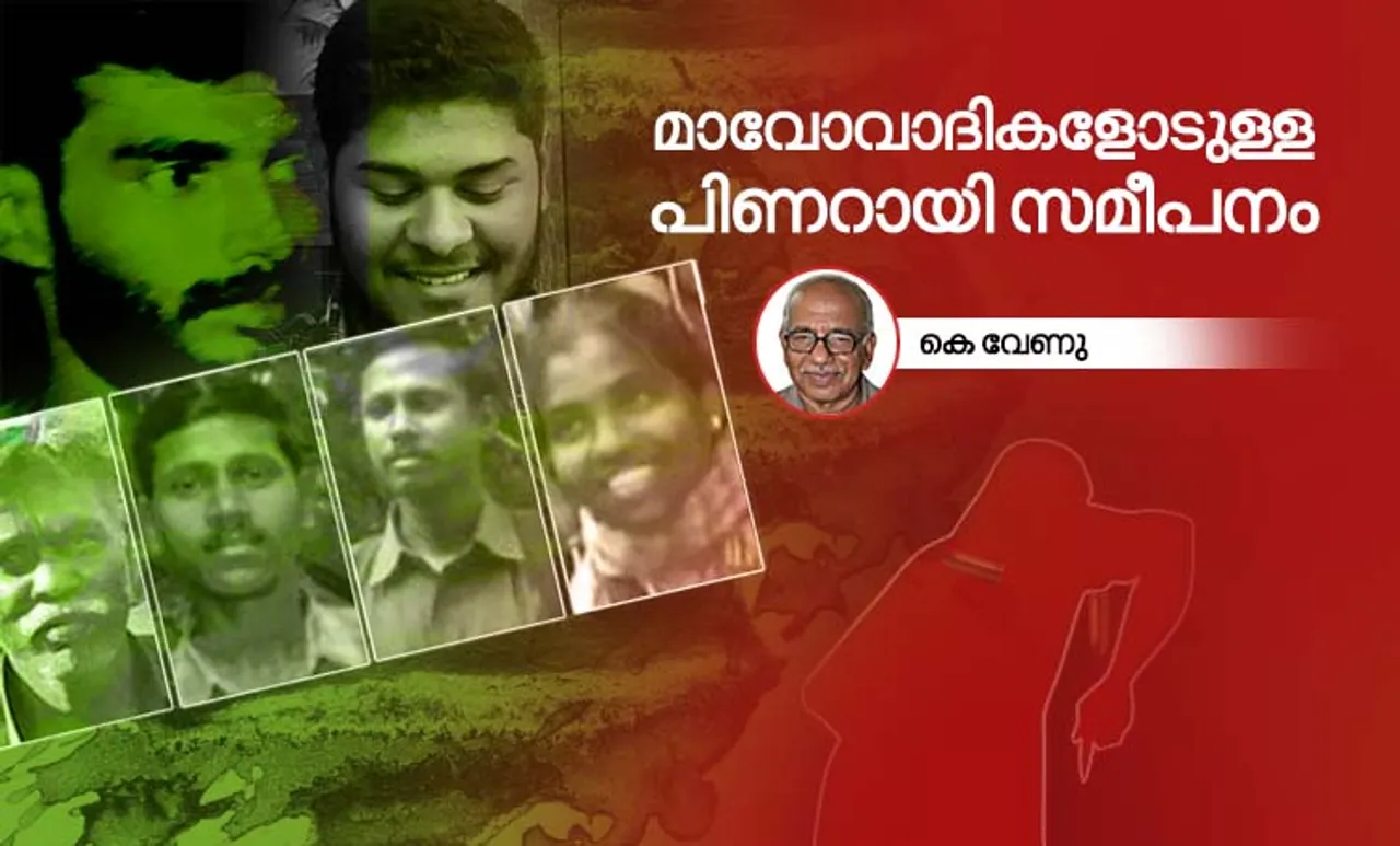 maoist, pinarayi vijayan, k venu article, ie malayalam