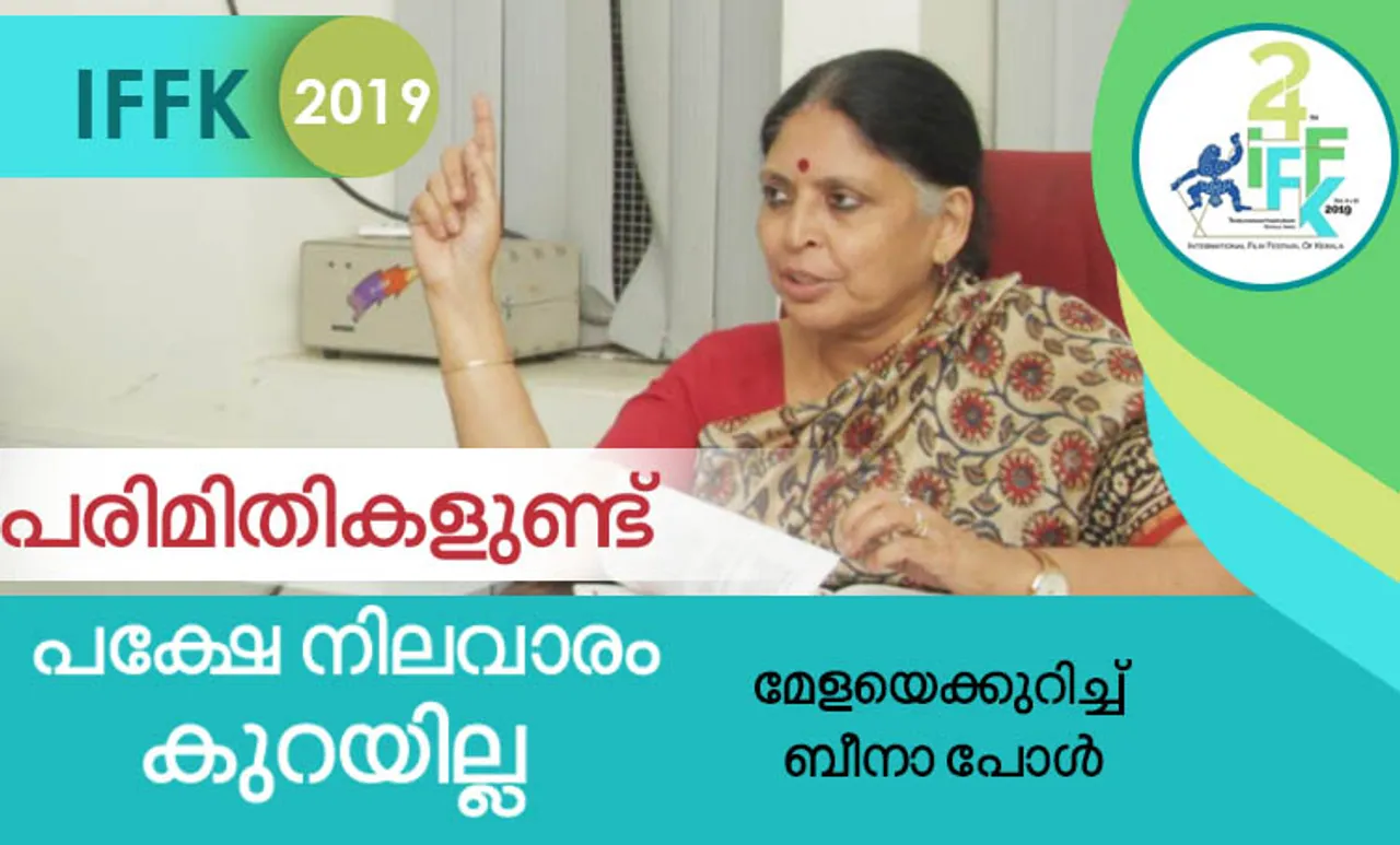 Iffk 2019, Iffk dates, Iffk film list, Iffk film schedule, Iffk reservation, Iffk delegate registration, Iffk booking, Iffk award, കേരള രാജ്യാന്തര ചലച്ചിത്ര മേള ചലച്ചിത്ര മേള, Beena Paul