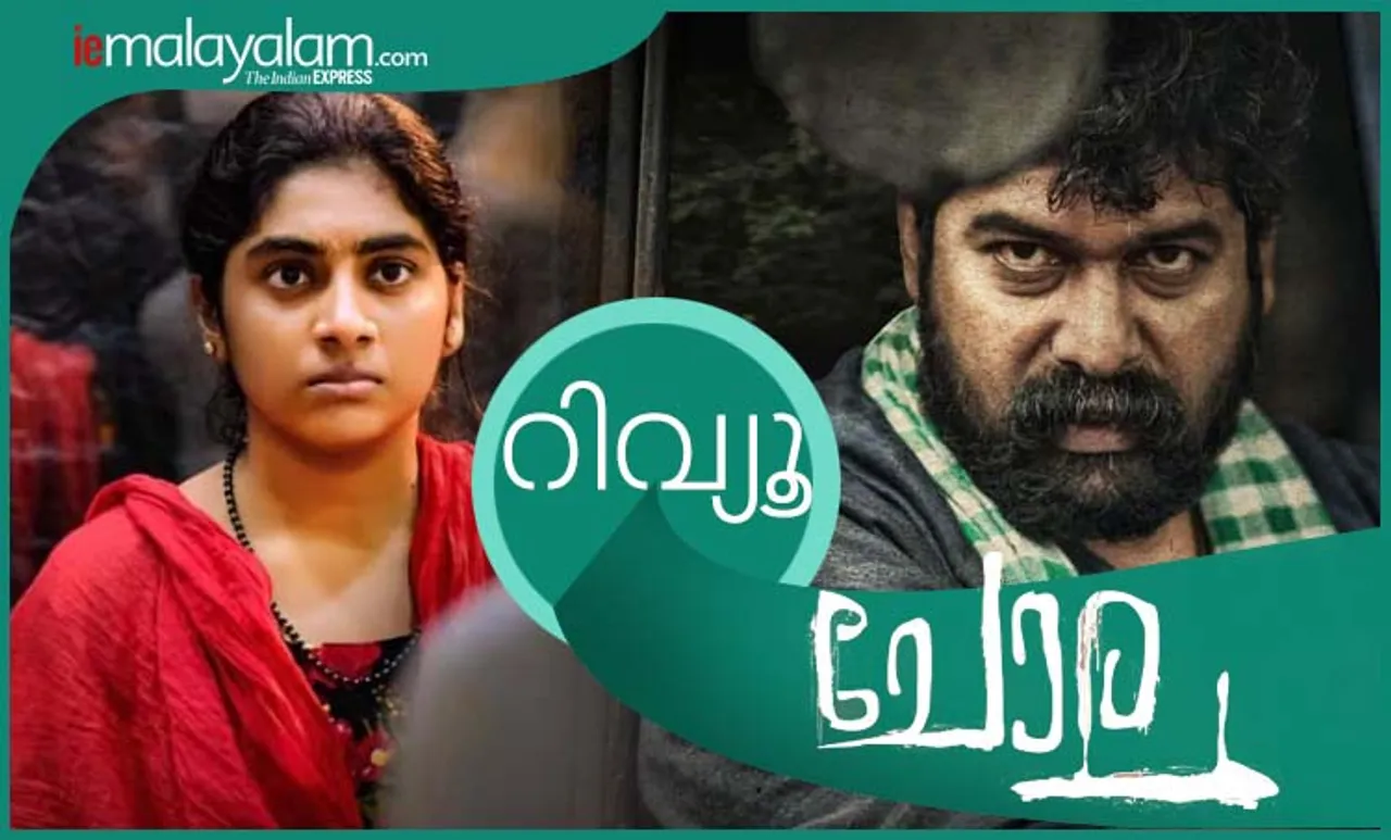 review, film review, chola, chola movie review, chola film review, sanal kumar sasidharan, joju george, nimisha sajayan, ചോല, ചോല റിവ്യൂ, സനല്‍ കുമാര്‍ ശശിധരന്‍, നിമിഷ സജയന്‍, സിനിമ റിവ്യൂ