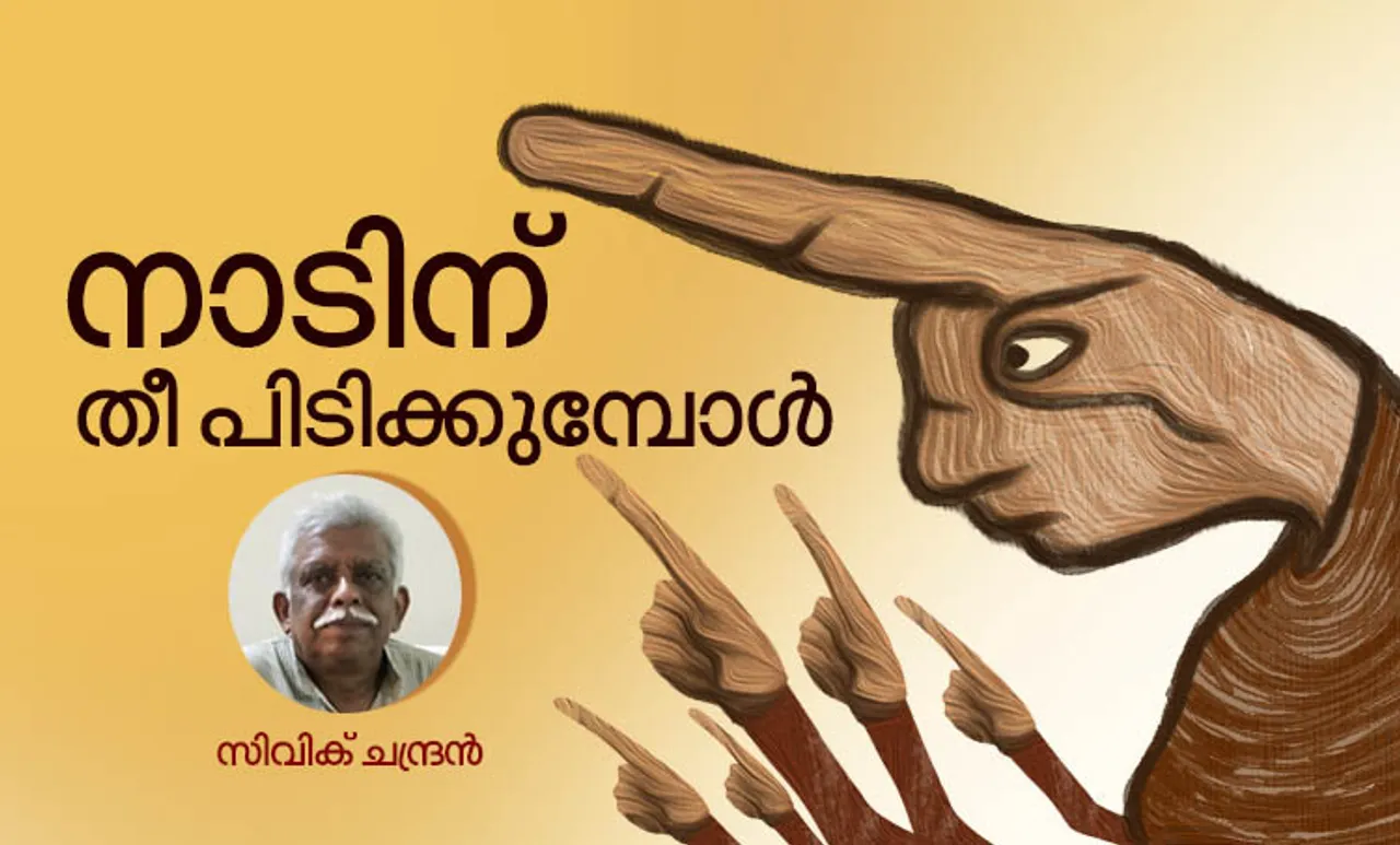 civic chandran, poem, iemalayalam