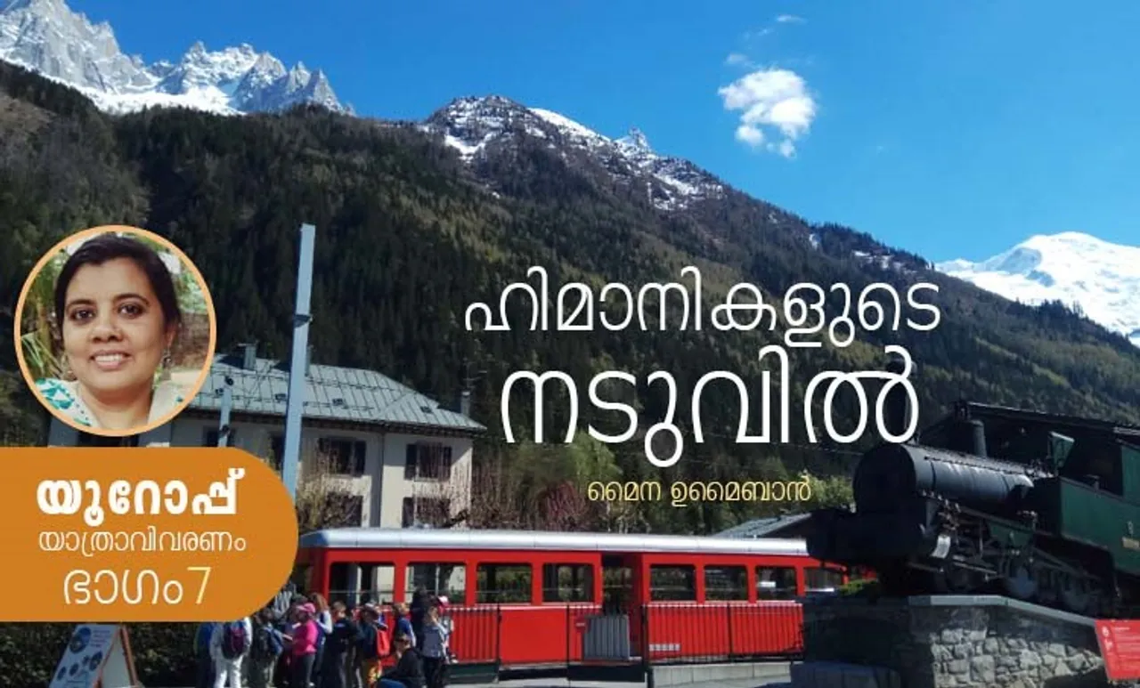 ഹിമാനികളുടെ നടുവിൽ: യൂറോപ്പ് യാത്രാ വിവരണം, ഭാഗം 7