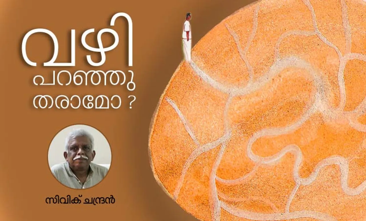 civic chandran, poem, iemalayalam